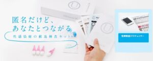 性病 自宅検査